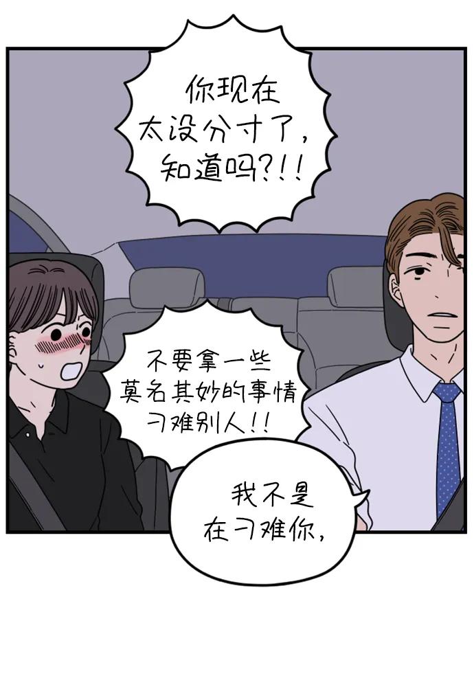 《29岁的我们》[第183话] 俊的苦恼（中） 第50页