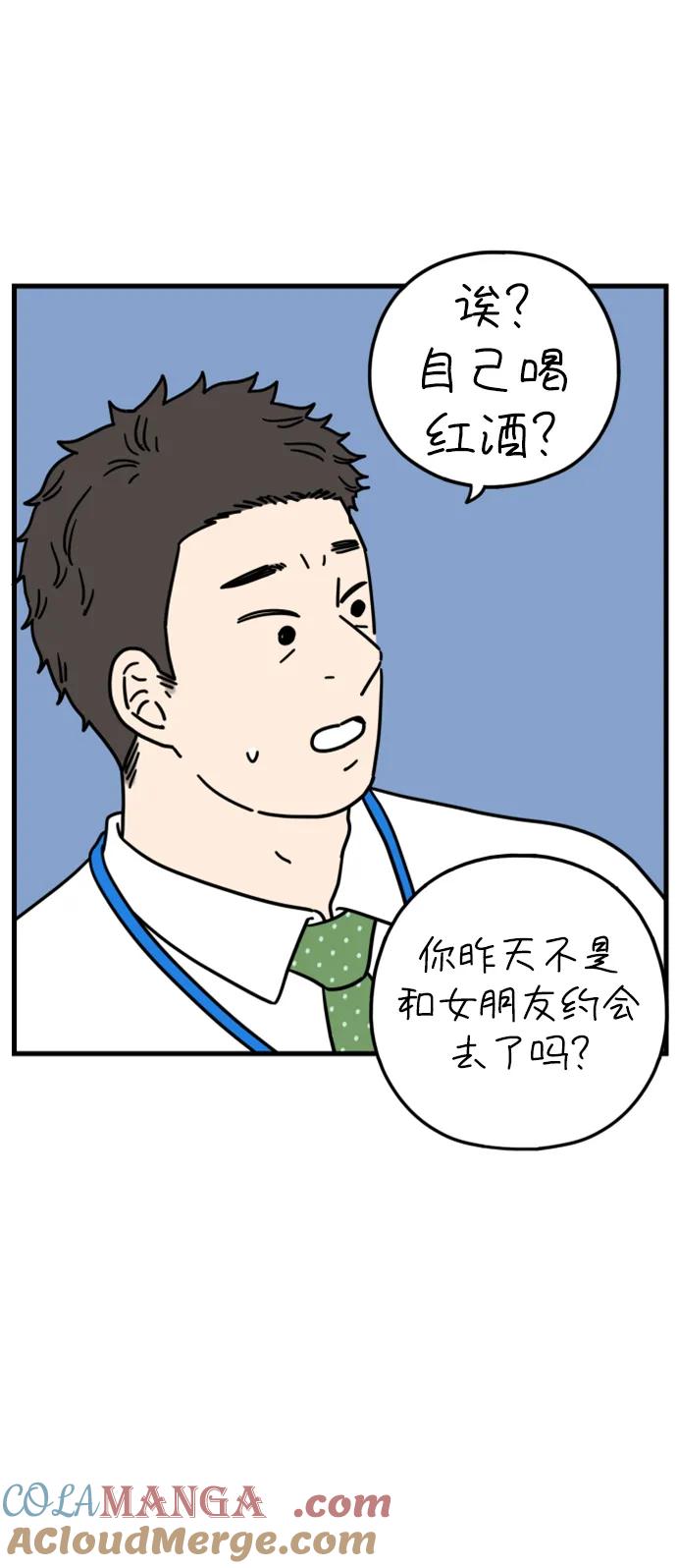 《29岁的我们》[第183话] 俊的苦恼（中） 第67页