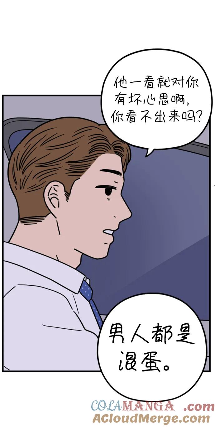 《29岁的我们》[第183话] 俊的苦恼（中） 第46页