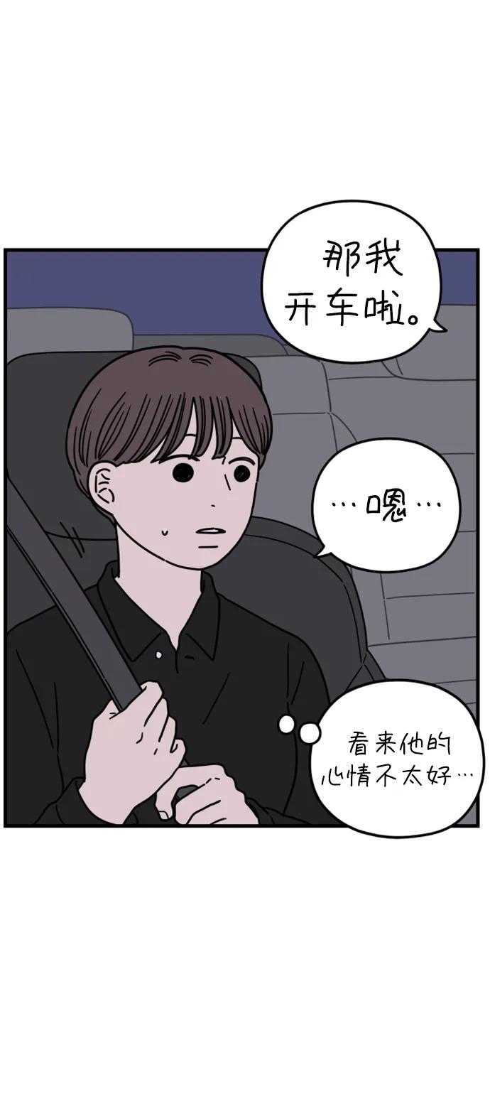 《29岁的我们》[第183话] 俊的苦恼（中） 第21页