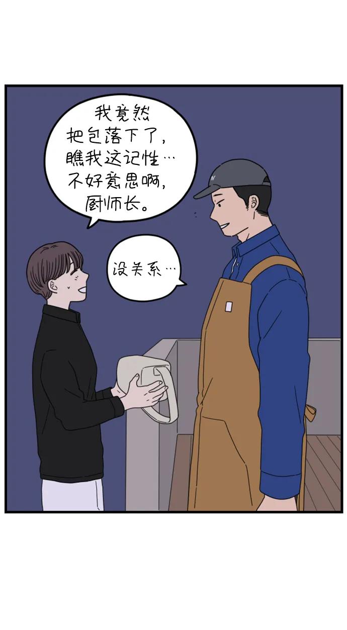 《29岁的我们》[第183话] 俊的苦恼（中） 第2页