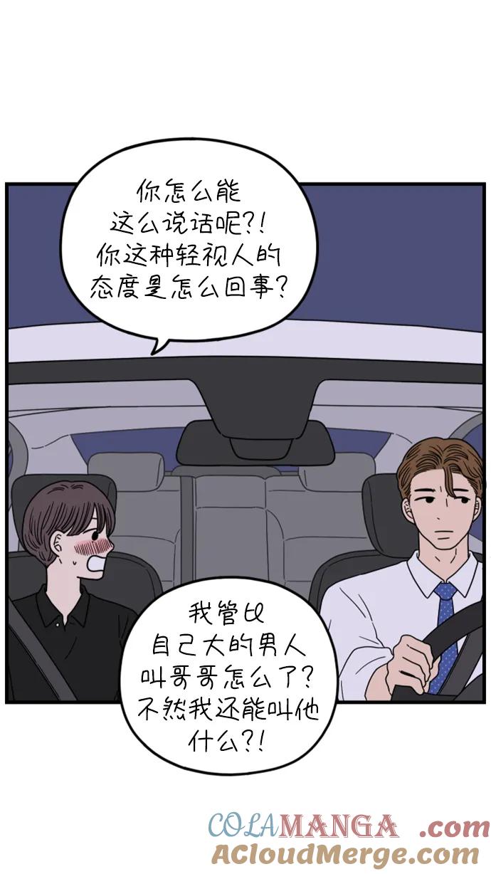 《29岁的我们》[第183话] 俊的苦恼（中） 第43页