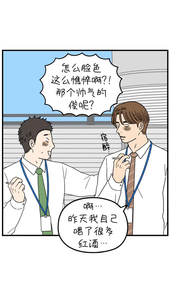 《29岁的我们》[第183话] 俊的苦恼（中） 第66页