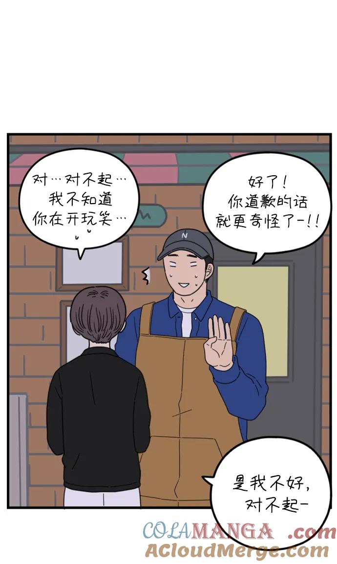 《29岁的我们》[第183话] 俊的苦恼（中） 第10页