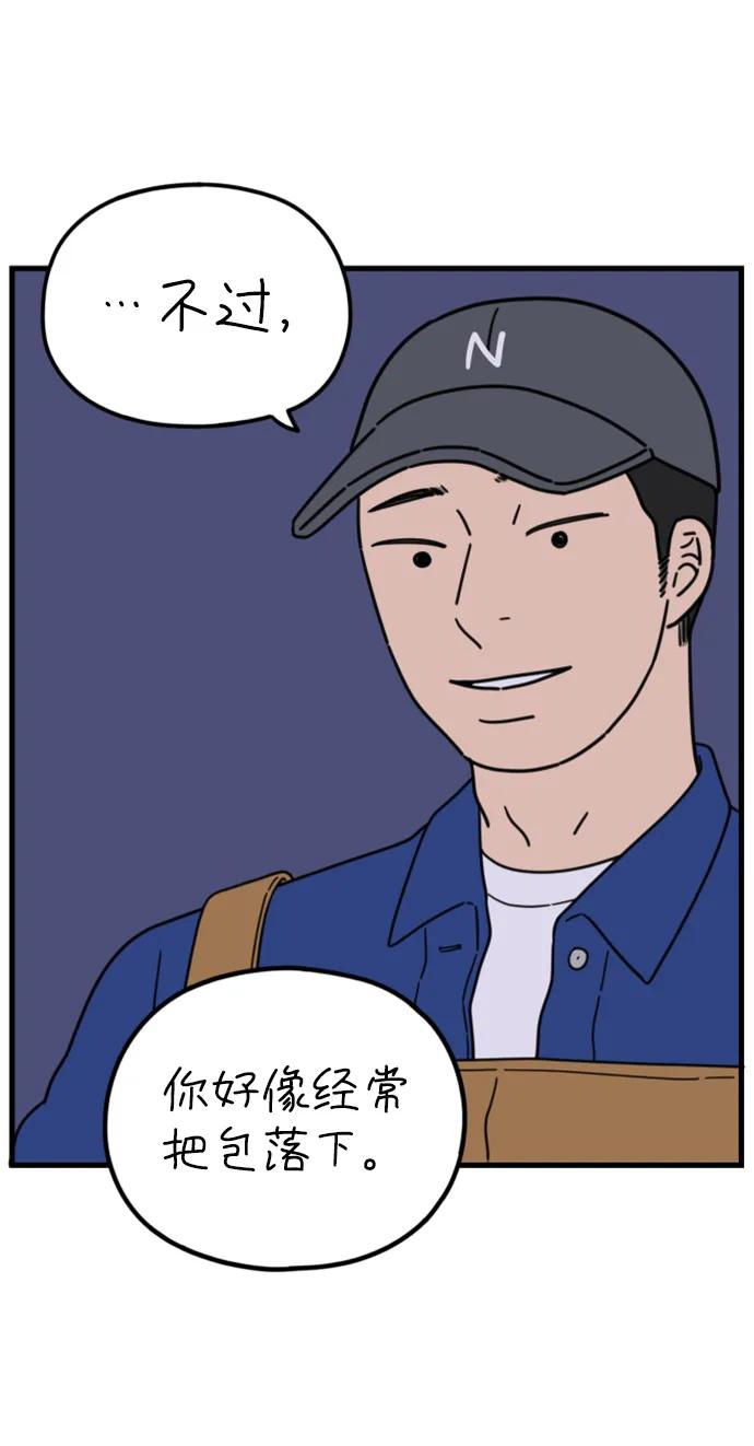 《29岁的我们》[第183话] 俊的苦恼（中） 第3页
