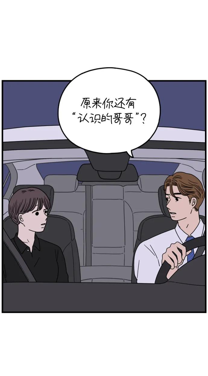 《29岁的我们》[第183话] 俊的苦恼（中） 第36页