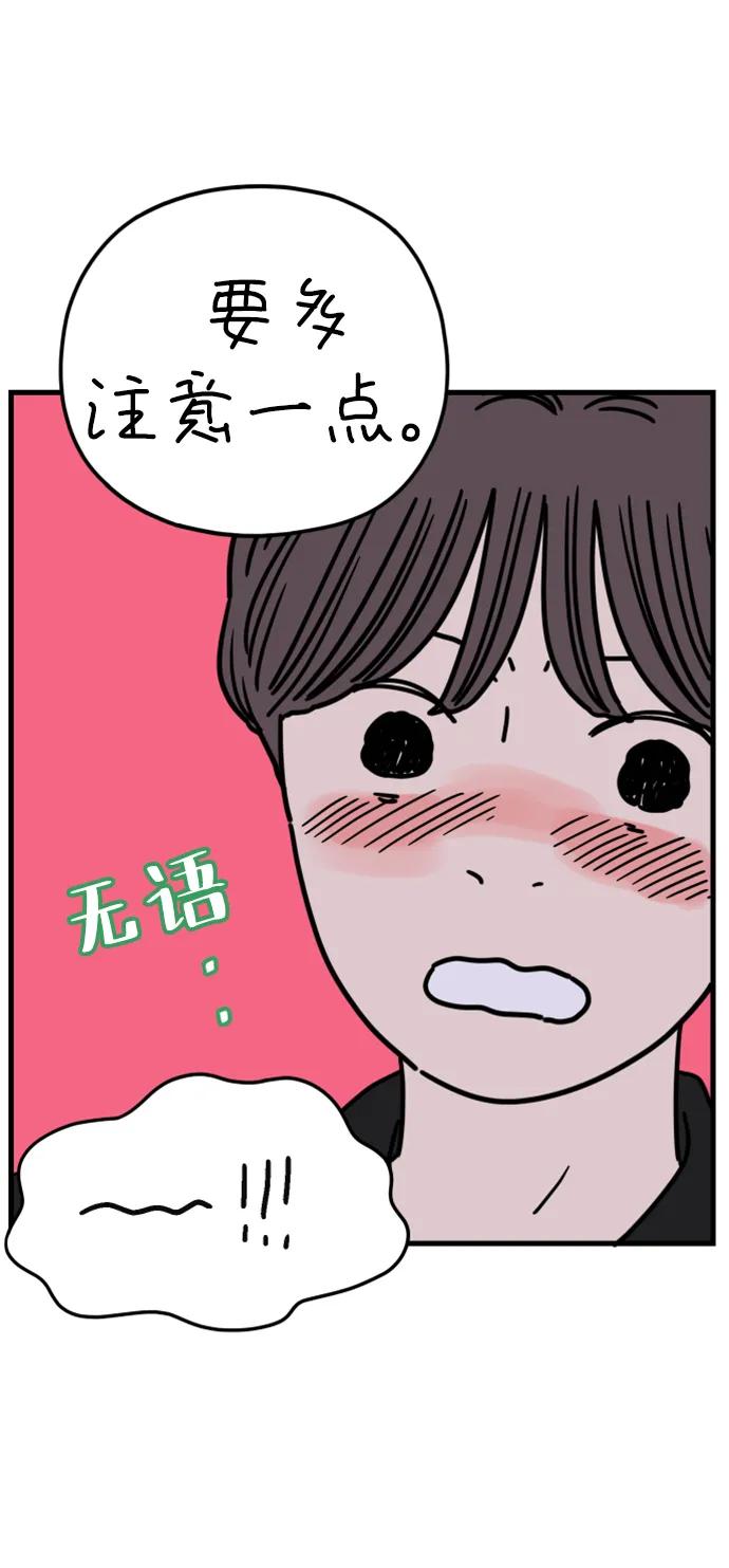 《29岁的我们》[第183话] 俊的苦恼（中） 第54页