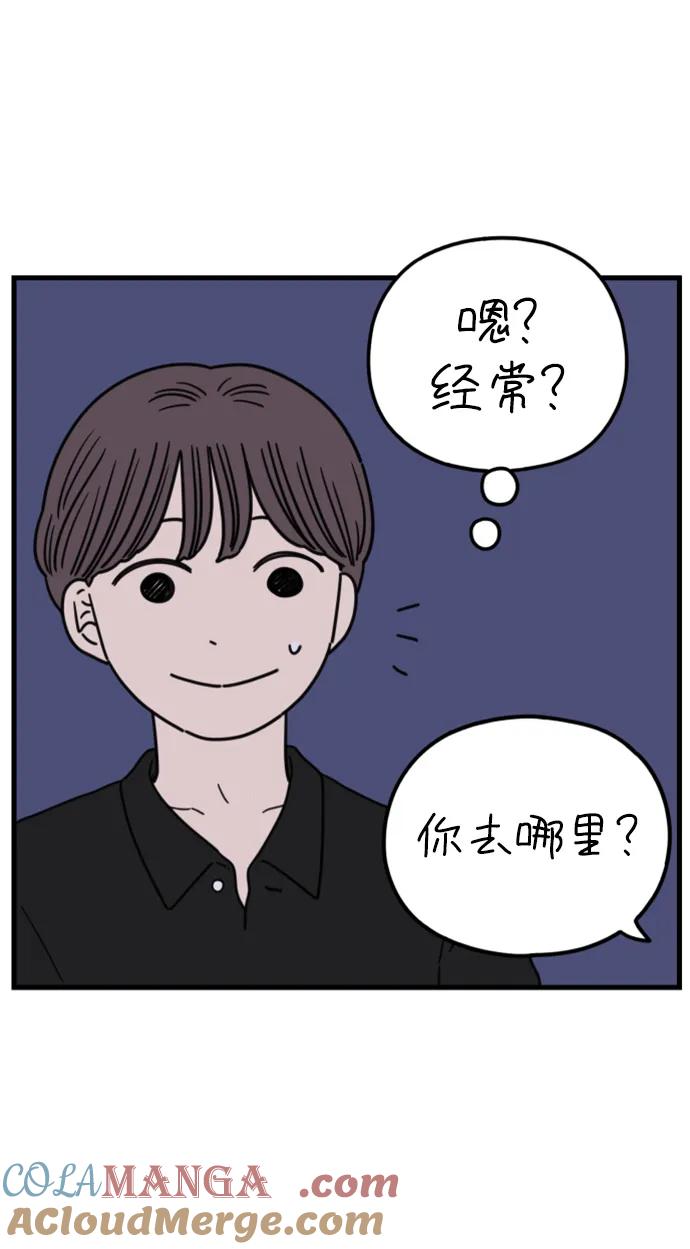 《29岁的我们》[第183话] 俊的苦恼（中） 第4页