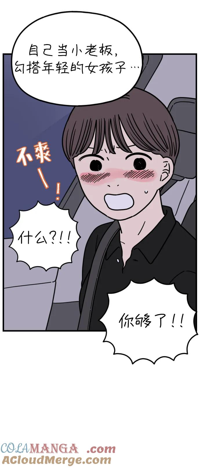 《29岁的我们》[第183话] 俊的苦恼（中） 第49页