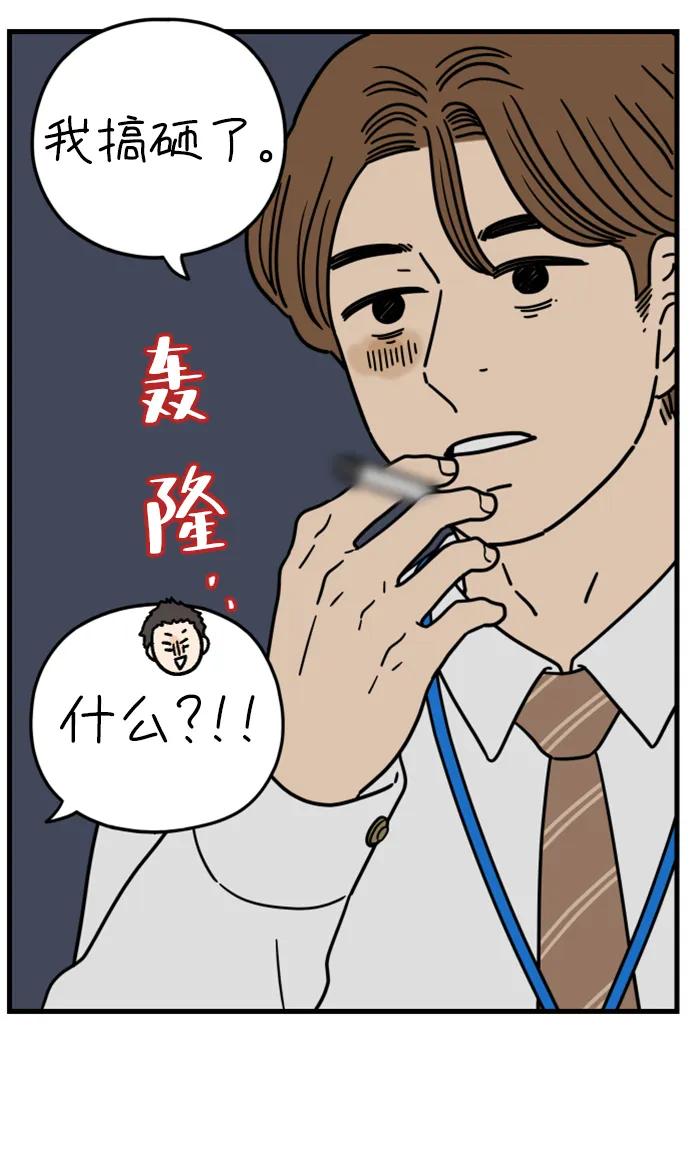 《29岁的我们》[第183话] 俊的苦恼（中） 第68页