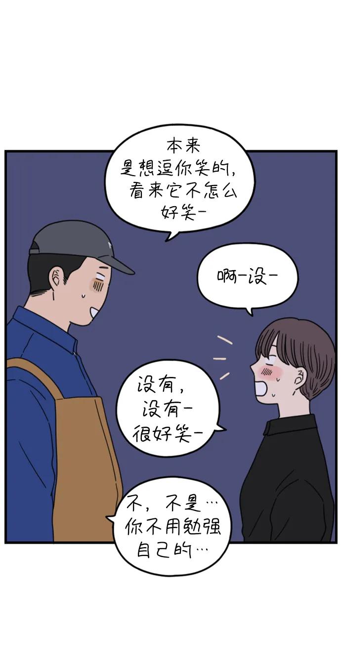 《29岁的我们》[第183话] 俊的苦恼（中） 第9页