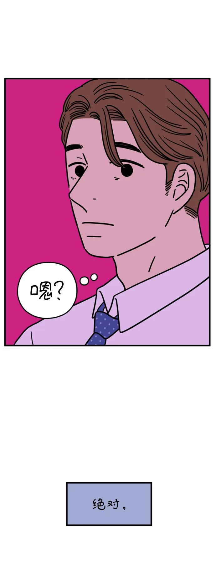《29岁的我们》[第183话] 俊的苦恼（中） 第78页