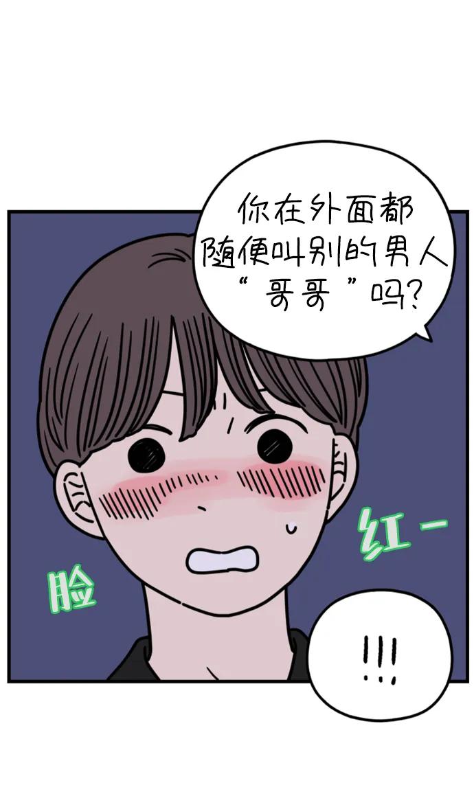 《29岁的我们》[第183话] 俊的苦恼（中） 第42页
