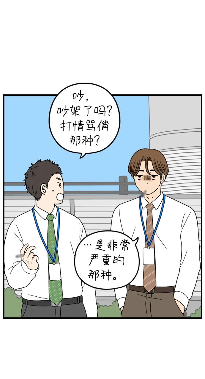 《29岁的我们》[第183话] 俊的苦恼（中） 第69页