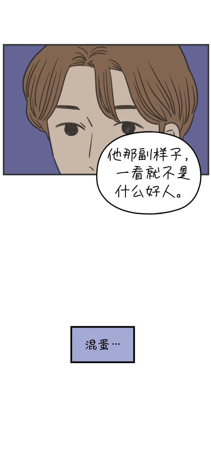 《29岁的我们》[第183话] 俊的苦恼（中） 第48页