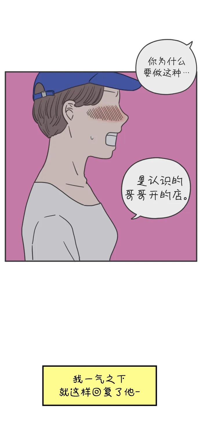 《29岁的我们》[第183话] 俊的苦恼（中） 第35页
