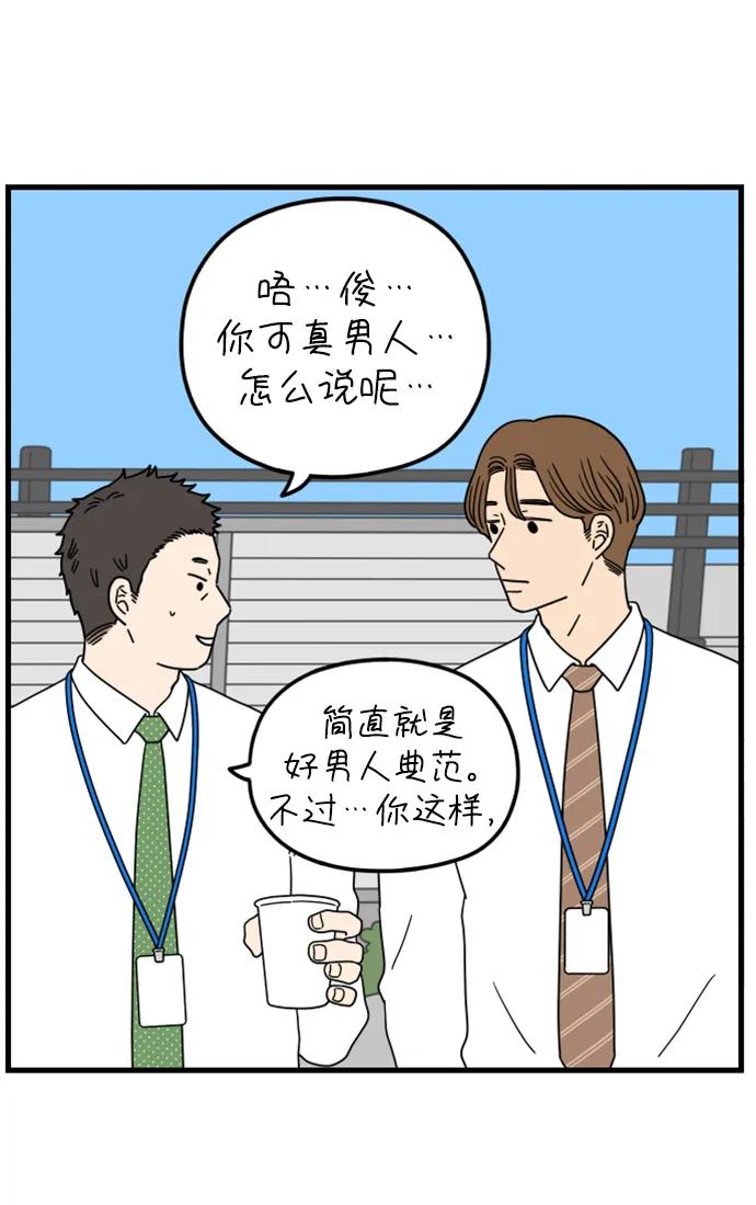 《29岁的我们》[第184话] 俊的苦恼（下） 第20页
