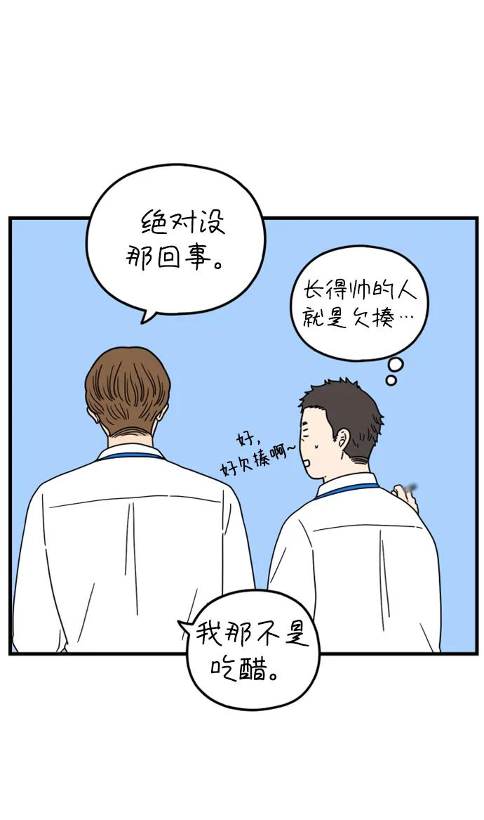 《29岁的我们》[第184话] 俊的苦恼（下） 第5页