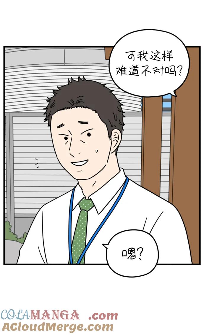 《29岁的我们》[第184话] 俊的苦恼（下） 第16页