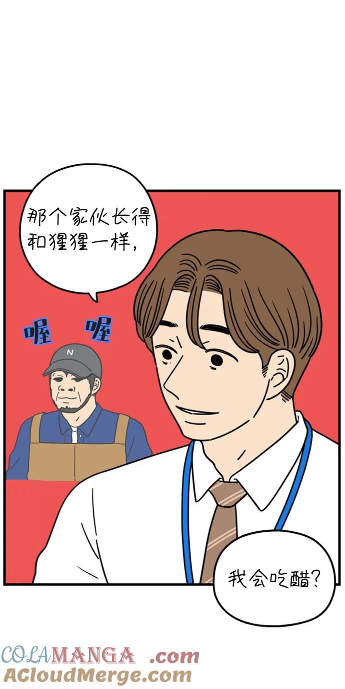《29岁的我们》[第184话] 俊的苦恼（下） 第4页