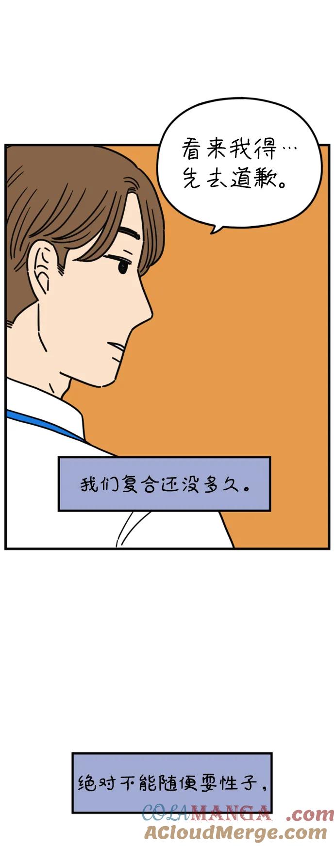 《29岁的我们》[第184话] 俊的苦恼（下） 第28页