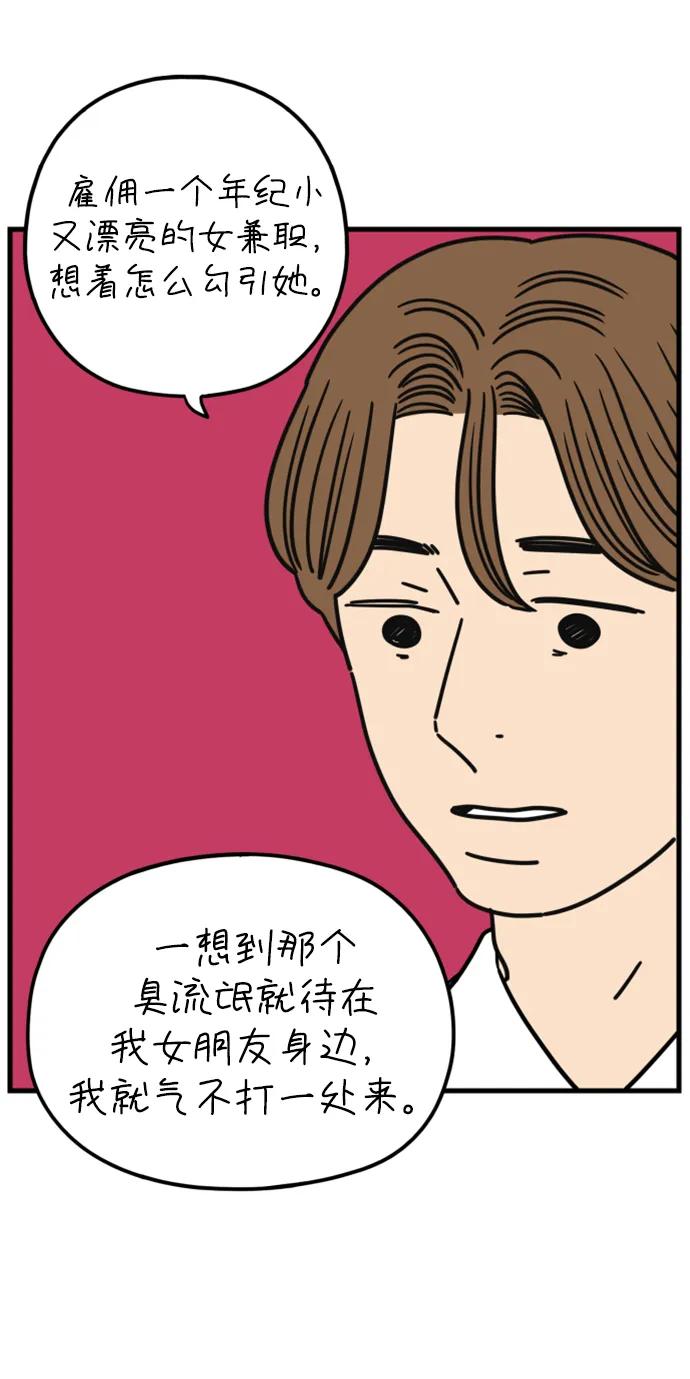 《29岁的我们》[第184话] 俊的苦恼（下） 第12页