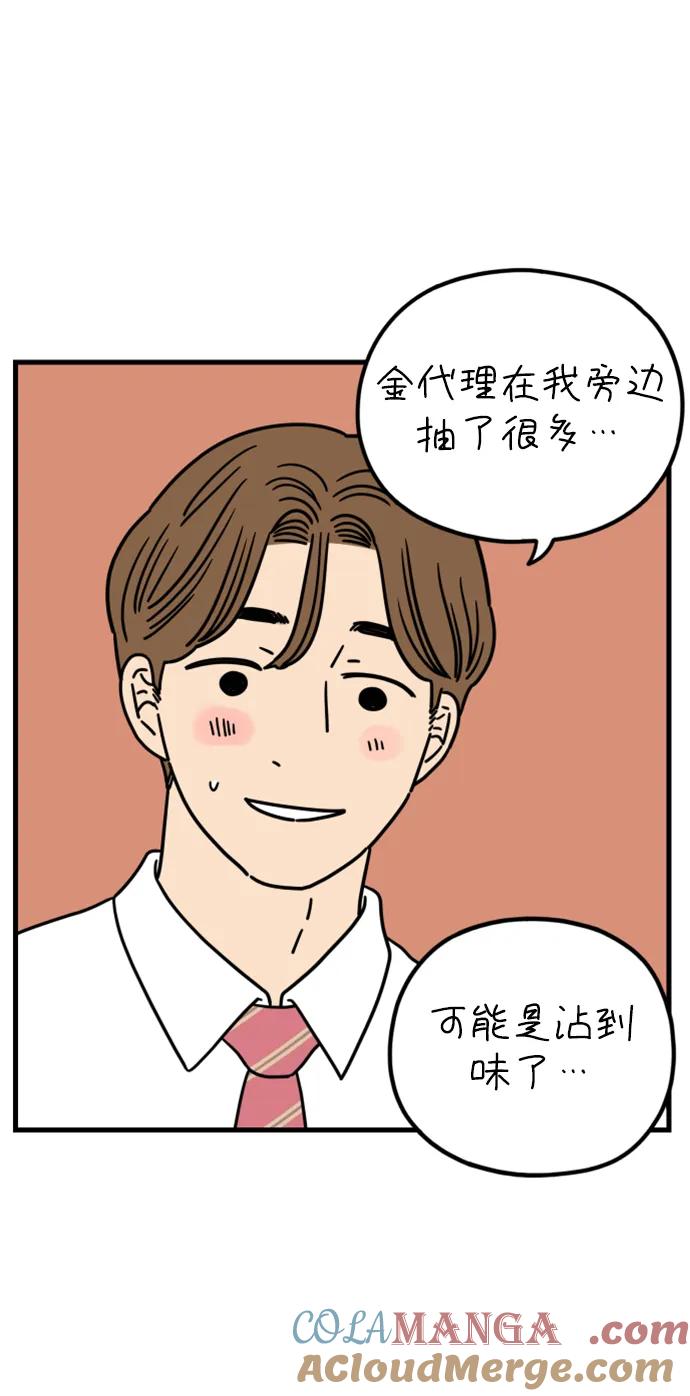 《29岁的我们》[第184话] 俊的苦恼（下） 第76页