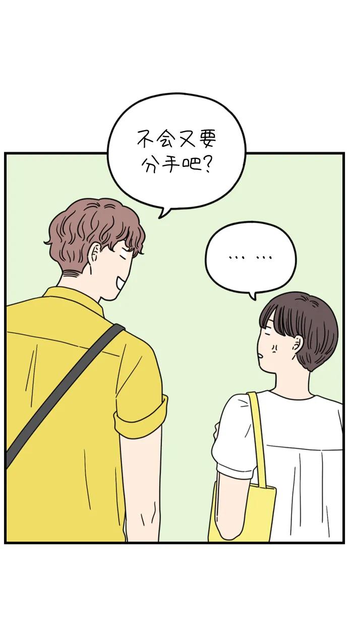 《29岁的我们》[第184话] 俊的苦恼（下） 第41页