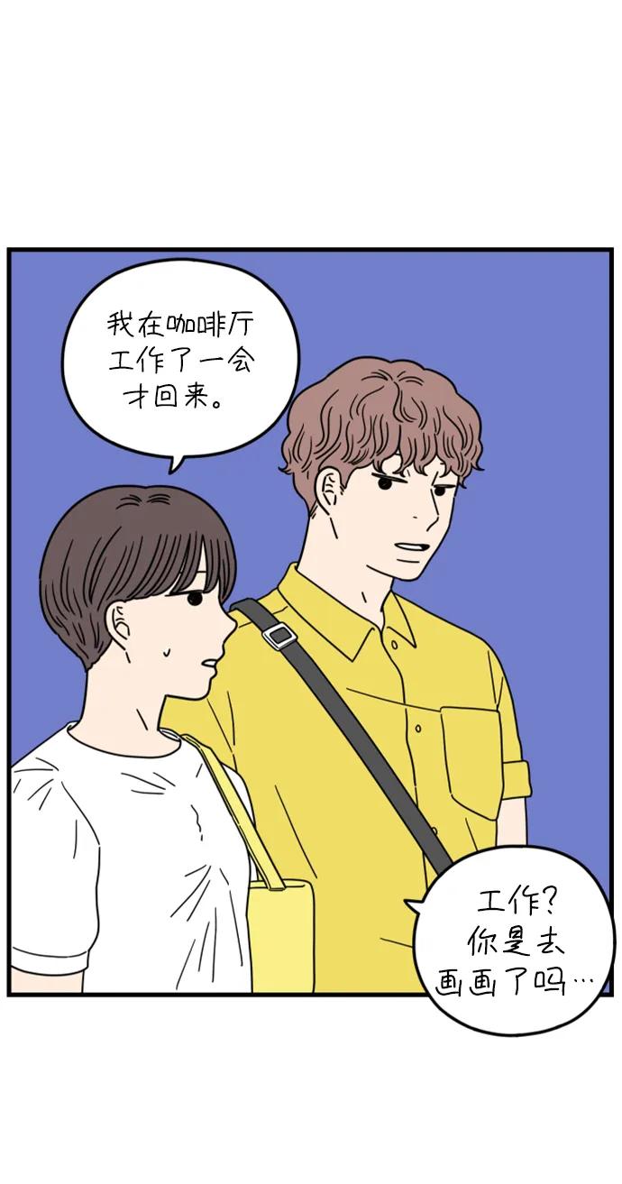 《29岁的我们》[第184话] 俊的苦恼（下） 第38页