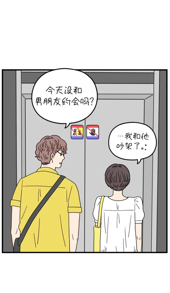 《29岁的我们》[第184话] 俊的苦恼（下） 第39页