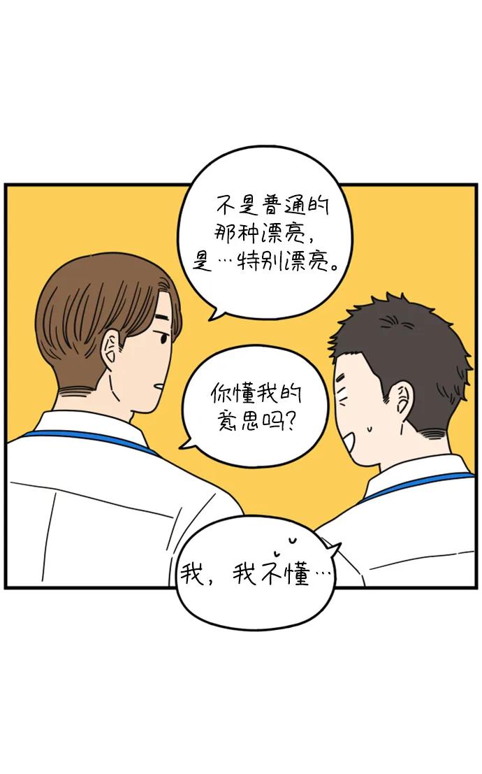 《29岁的我们》[第184话] 俊的苦恼（下） 第11页