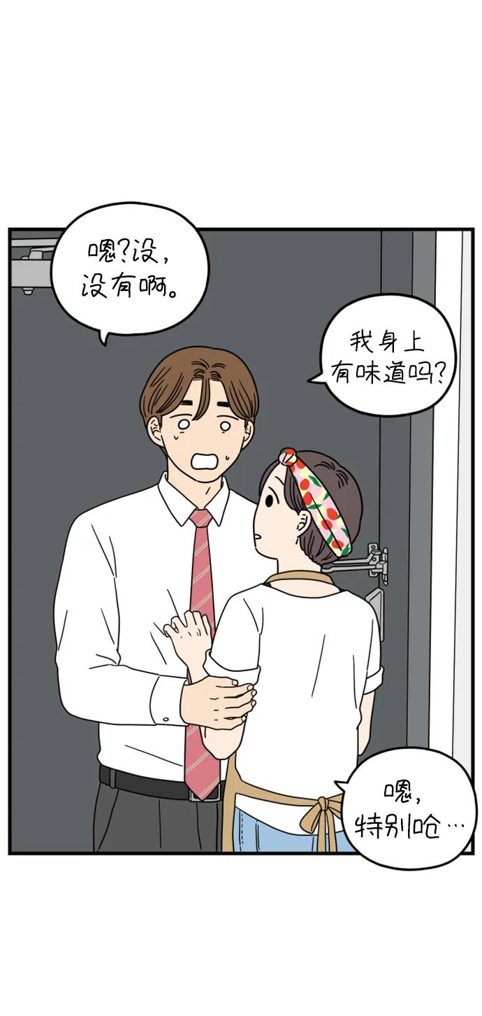 《29岁的我们》[第184话] 俊的苦恼（下） 第75页
