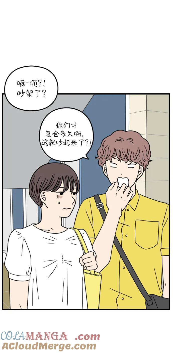 《29岁的我们》[第184话] 俊的苦恼（下） 第40页