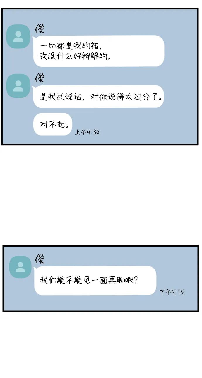 《29岁的我们》[第184话] 俊的苦恼（下） 第32页