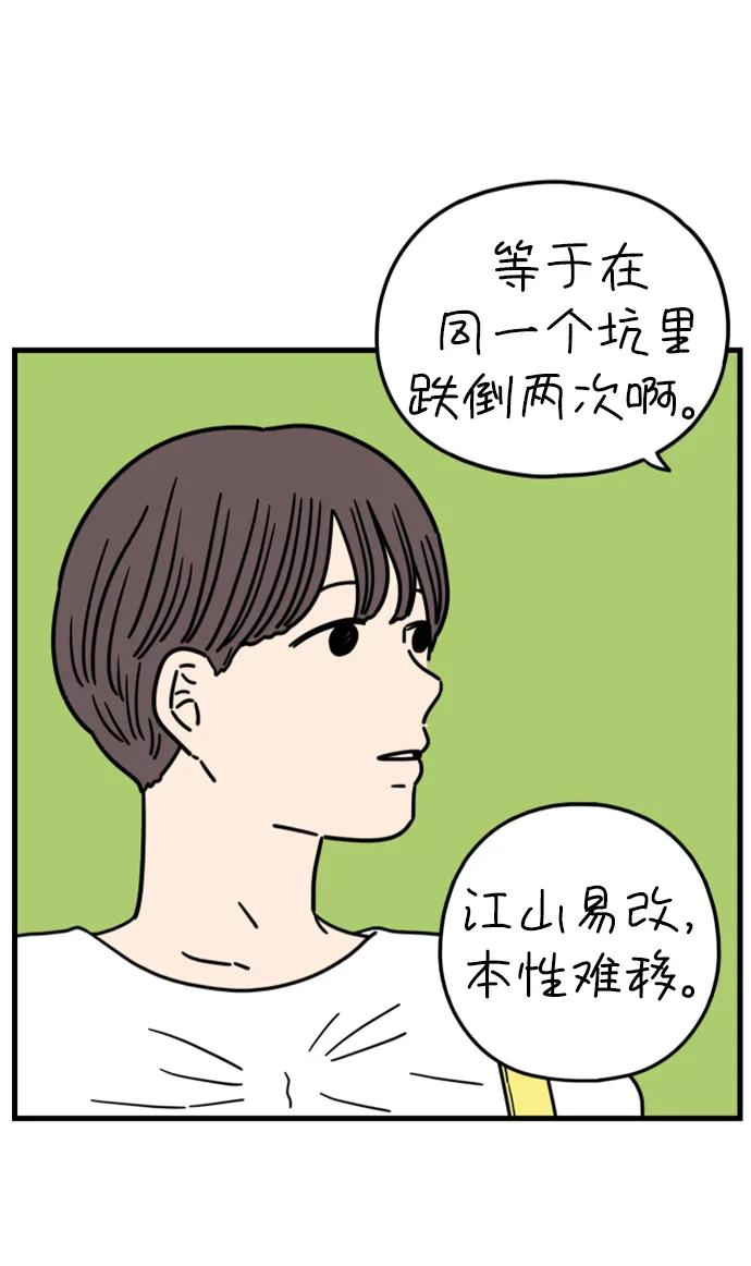 《29岁的我们》[第184话] 俊的苦恼（下） 第44页