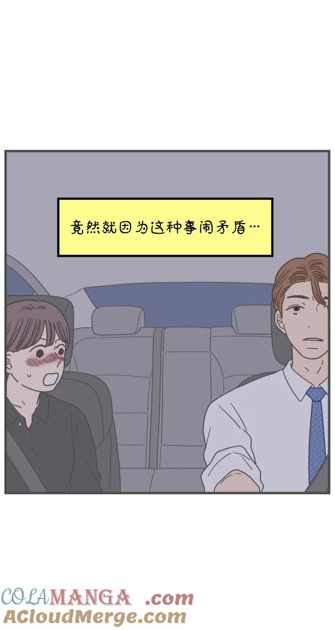 《29岁的我们》[第184话] 俊的苦恼（下） 第34页