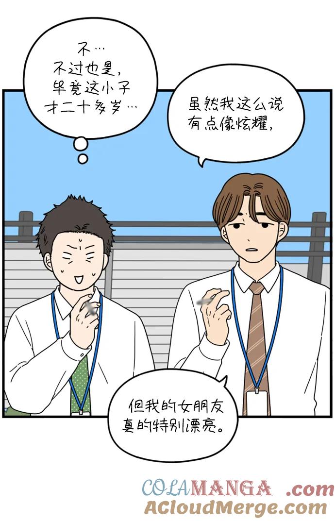 《29岁的我们》[第184话] 俊的苦恼（下） 第10页