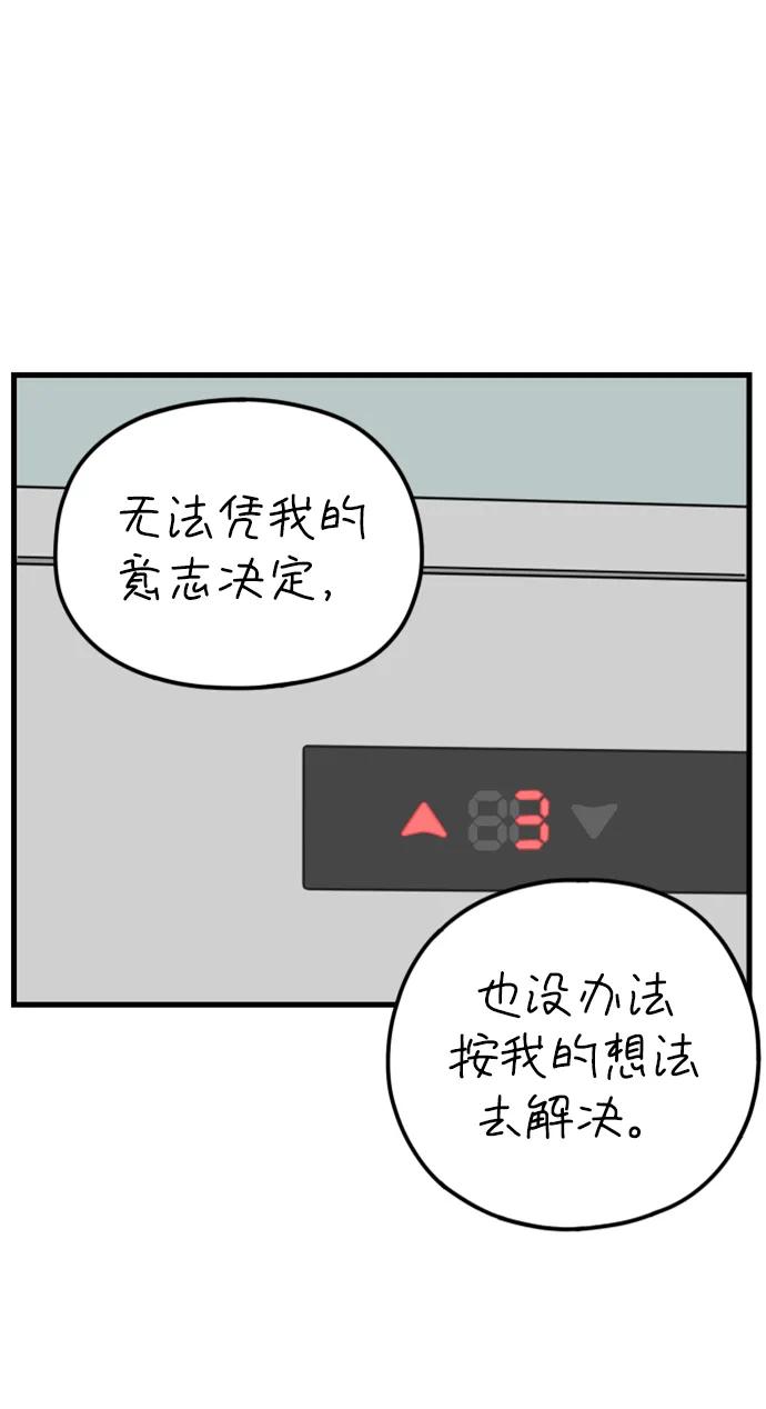 《29岁的我们》[第184话] 俊的苦恼（下） 第47页