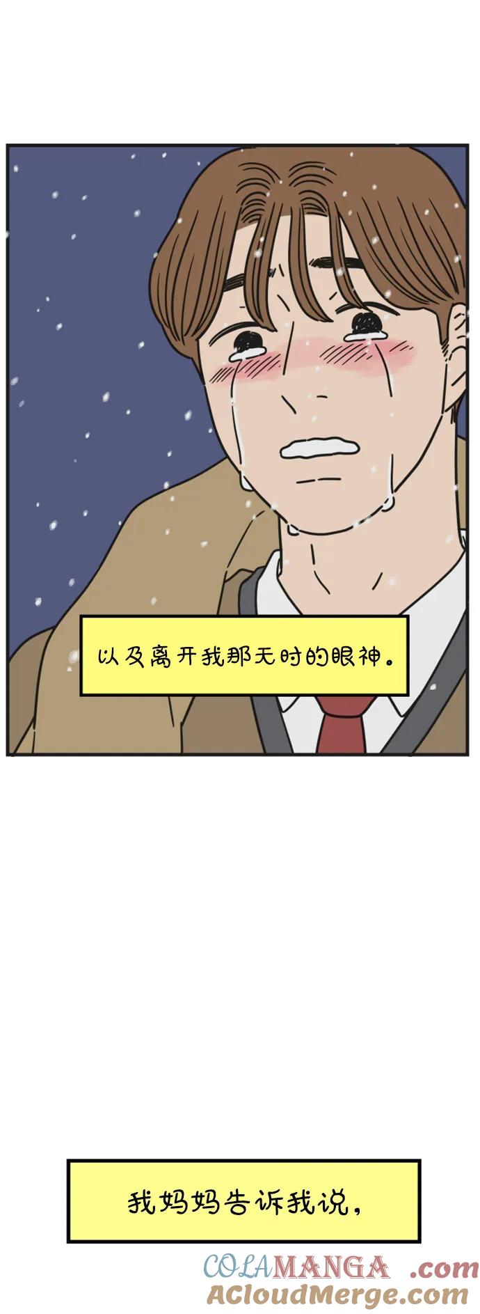 《29岁的我们》[第184话] 俊的苦恼（下） 第67页