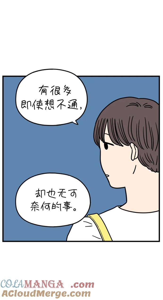 《29岁的我们》[第184话] 俊的苦恼（下） 第46页