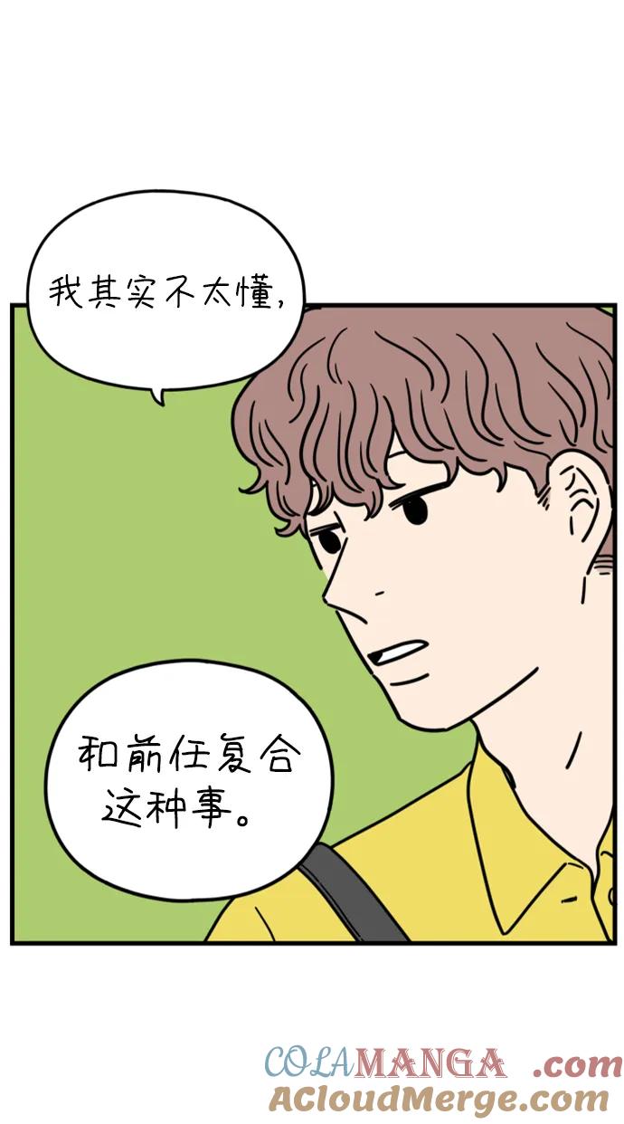 《29岁的我们》[第184话] 俊的苦恼（下） 第43页