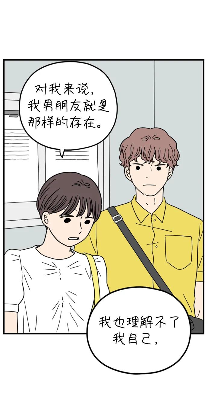 《29岁的我们》[第184话] 俊的苦恼（下） 第48页