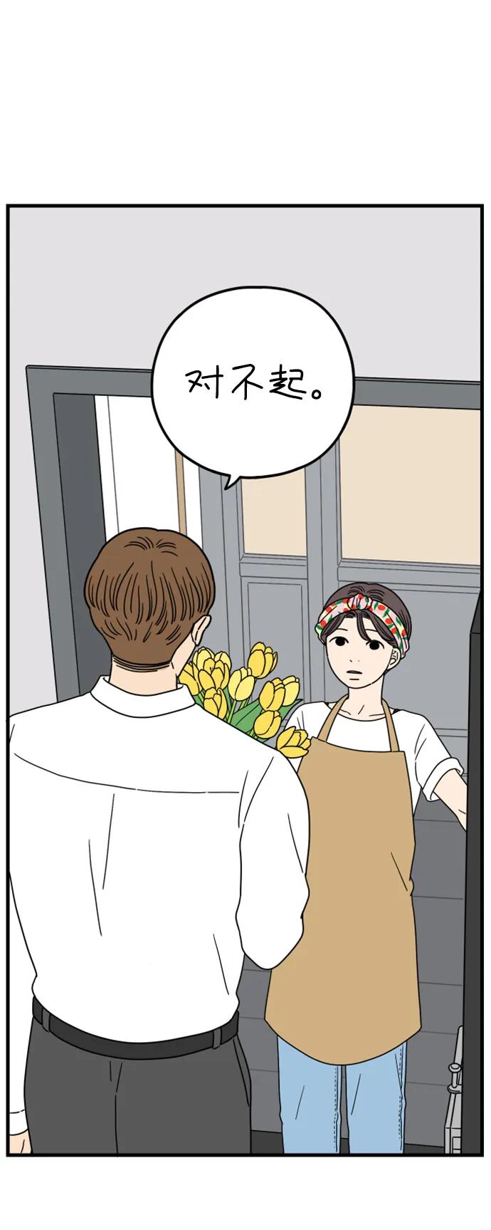 《29岁的我们》[第184话] 俊的苦恼（下） 第59页