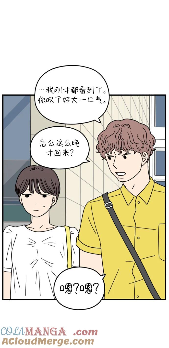 《29岁的我们》[第184话] 俊的苦恼（下） 第37页