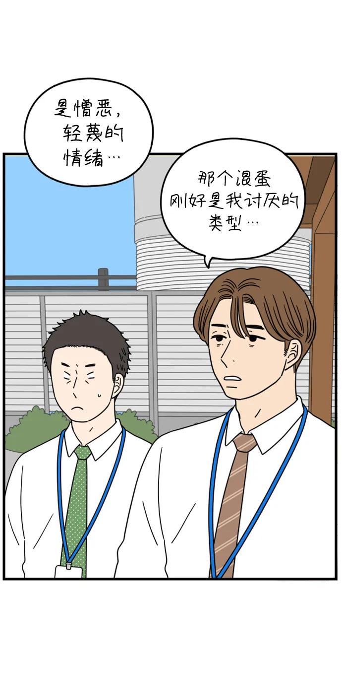 《29岁的我们》[第184话] 俊的苦恼（下） 第6页