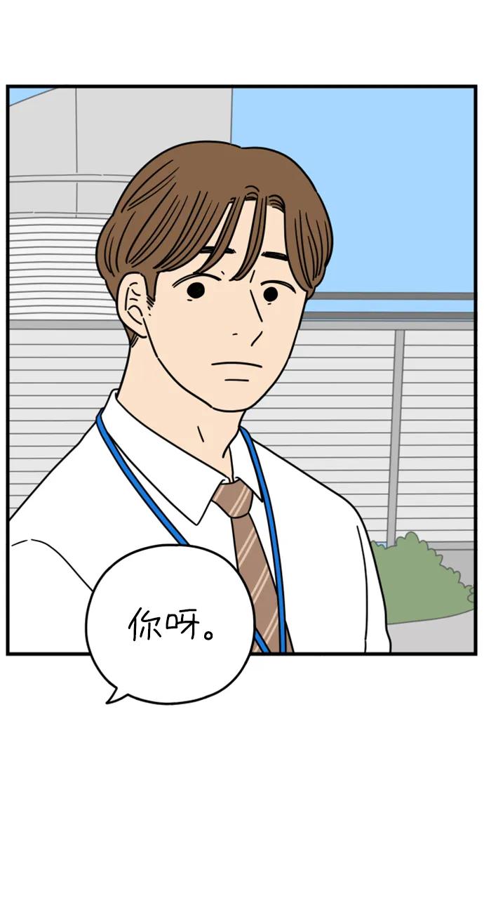 《29岁的我们》[第184话] 俊的苦恼（下） 第2页