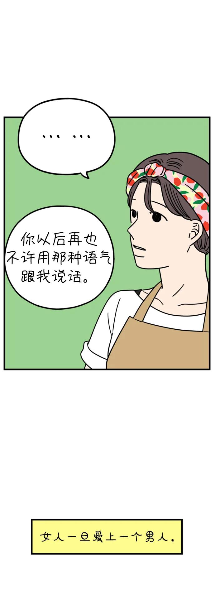 《29岁的我们》[第184话] 俊的苦恼（下） 第68页