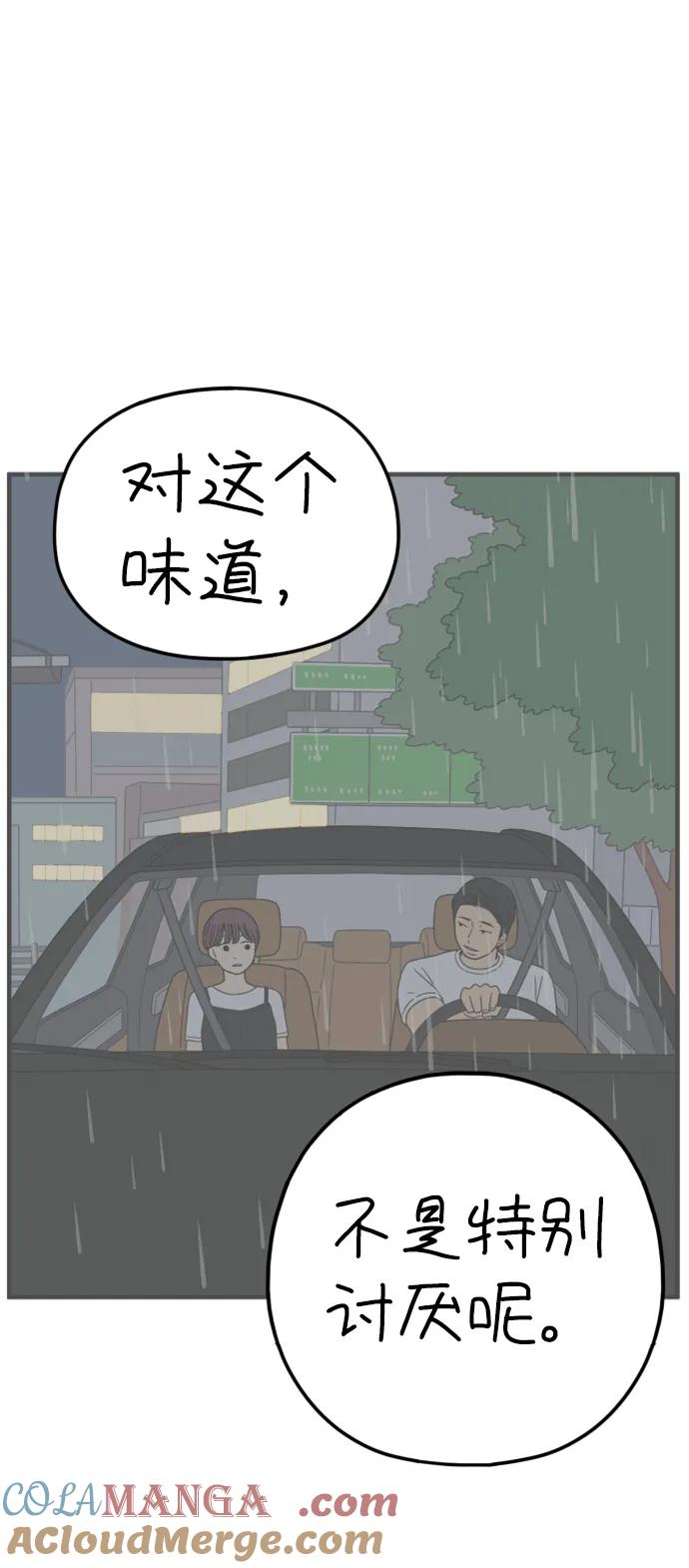 《29岁的我们》[第184话] 俊的苦恼（下） 第79页