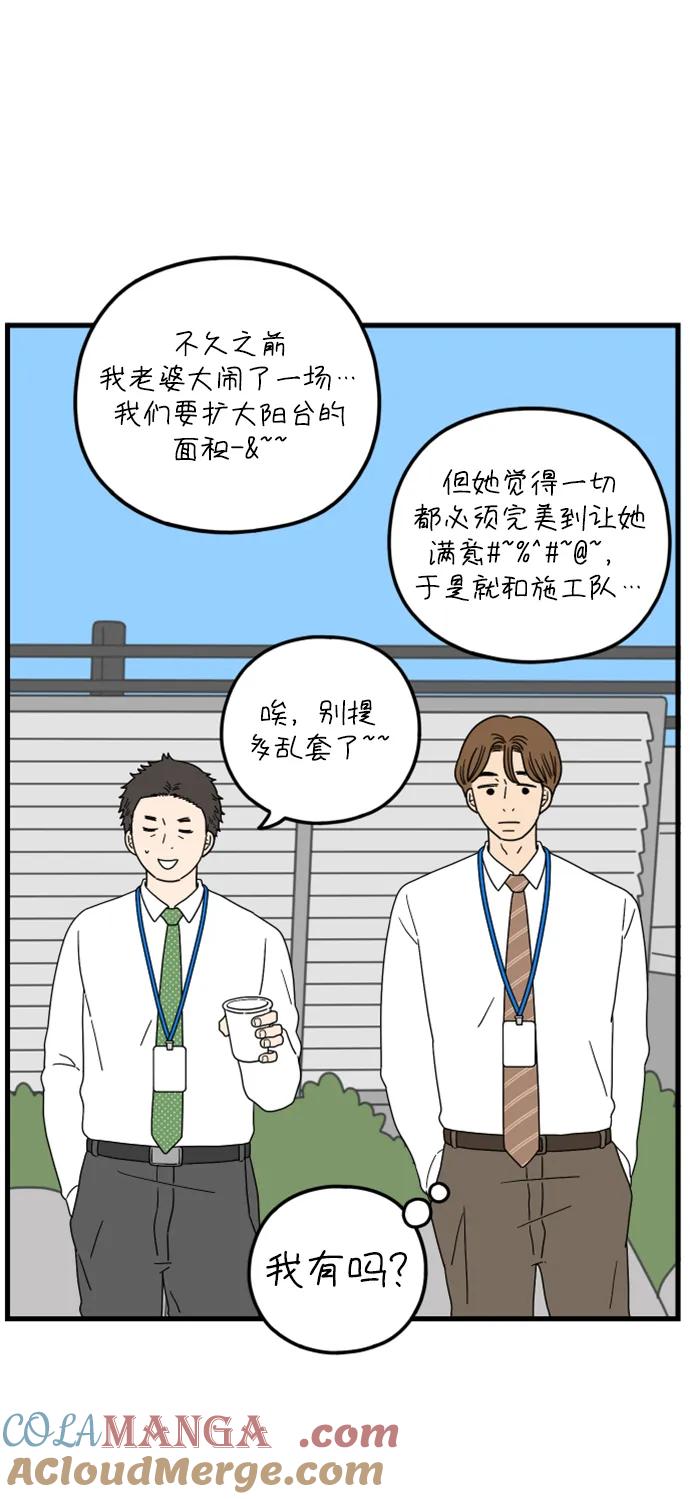 《29岁的我们》[第184话] 俊的苦恼（下） 第25页