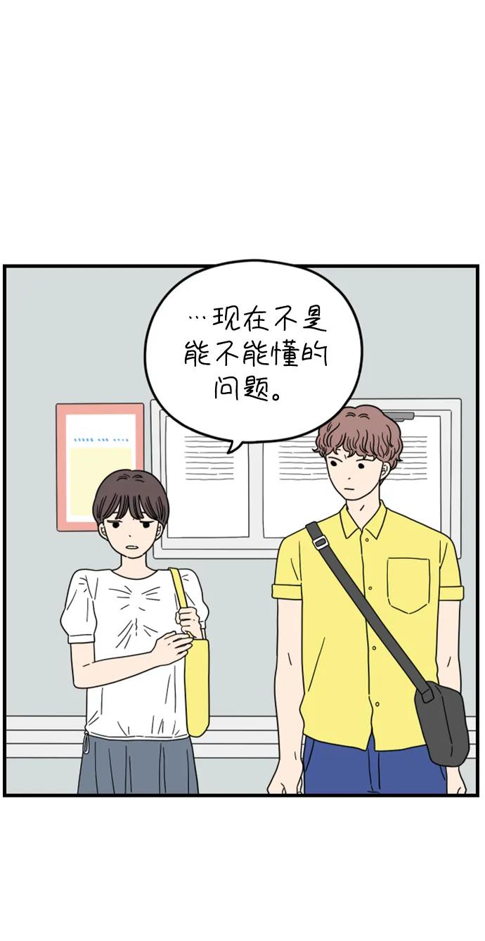 《29岁的我们》[第184话] 俊的苦恼（下） 第45页